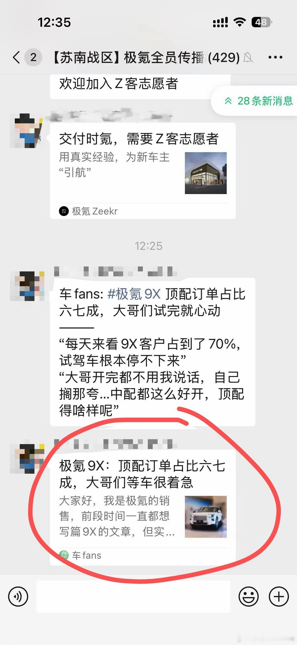 看来今天车fans的文章对一线销售很有启发这不得给作者加鸡腿