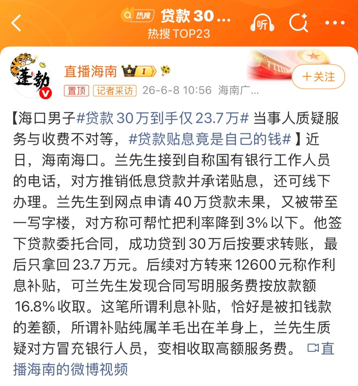 贷款30万到手仅23.7万看到后第一反应就是利息但是这利息也太吓人了吧🆘🆘