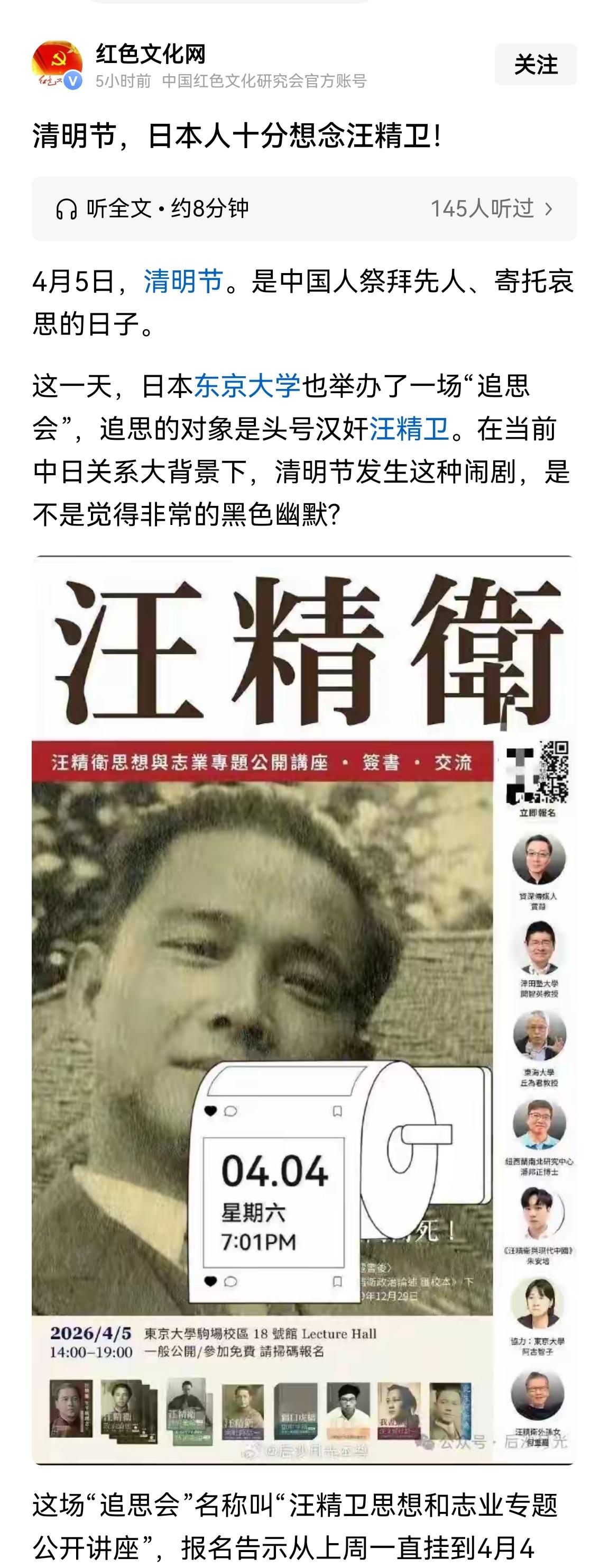 清明节日本很想念汪精卫，日本顶尖大学甚至为他举办了一场追思会。日本的这种行为