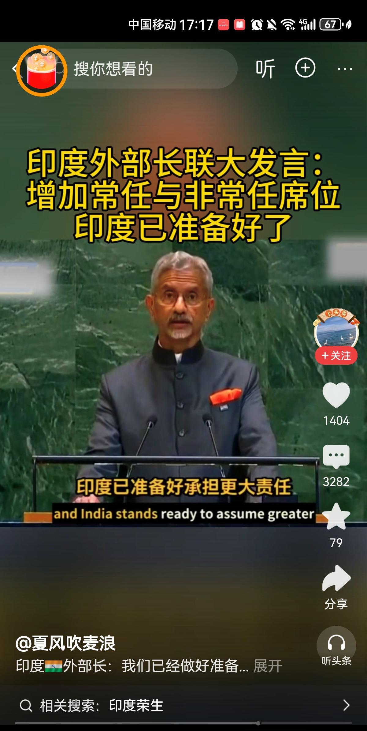 印度外长：增加常任理事国席位，印度已经做好准备了印度外长苏杰生再度“搞事情”，