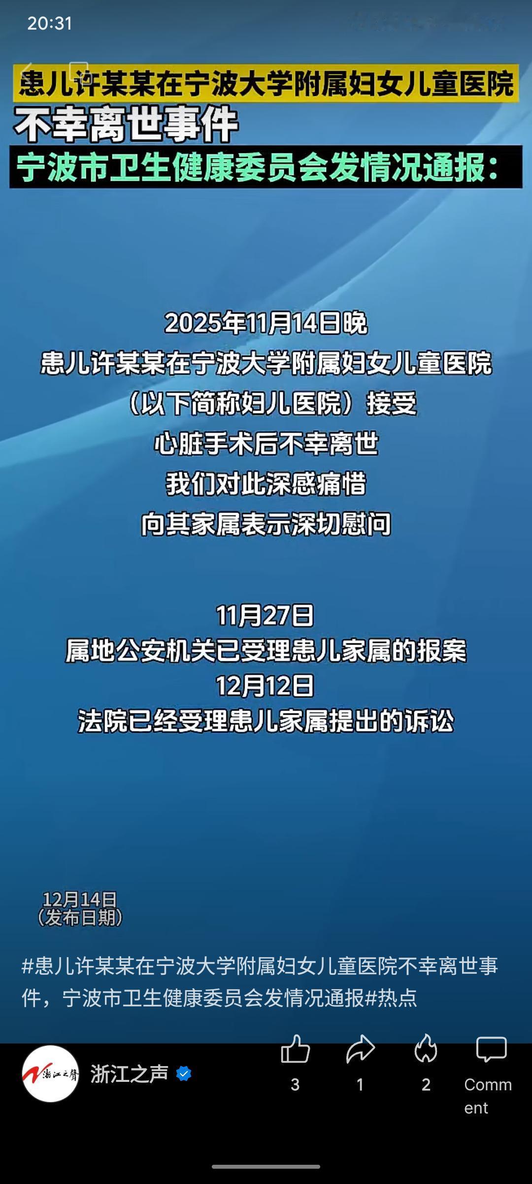 今晚宁波卫健发布通报，调查认定医疗团队存在手术过失及风险评估不足，医院管理存缺陷