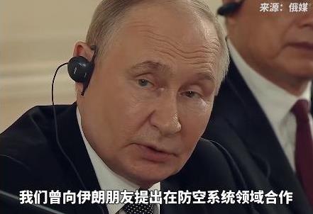 普大帝看样子是被伊朗气得不轻，直接正面回怼“俄罗斯为啥不帮助伊朗”的指摘！第一