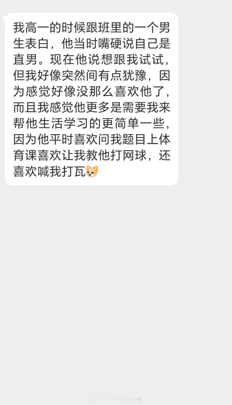 跟班里的直男表白被拒绝，然后被反表白？