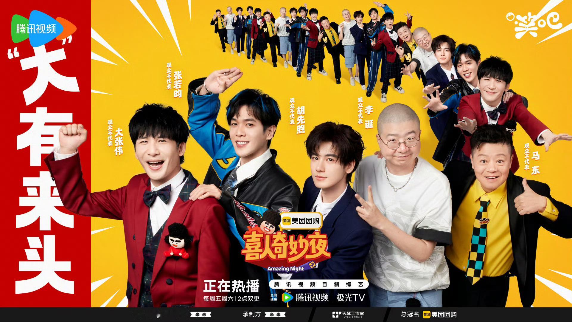 大张伟官宣喜人奇妙夜喜剧迷狂喜！“快乐永动机”大张伟加盟《喜人奇妙夜》第二季，