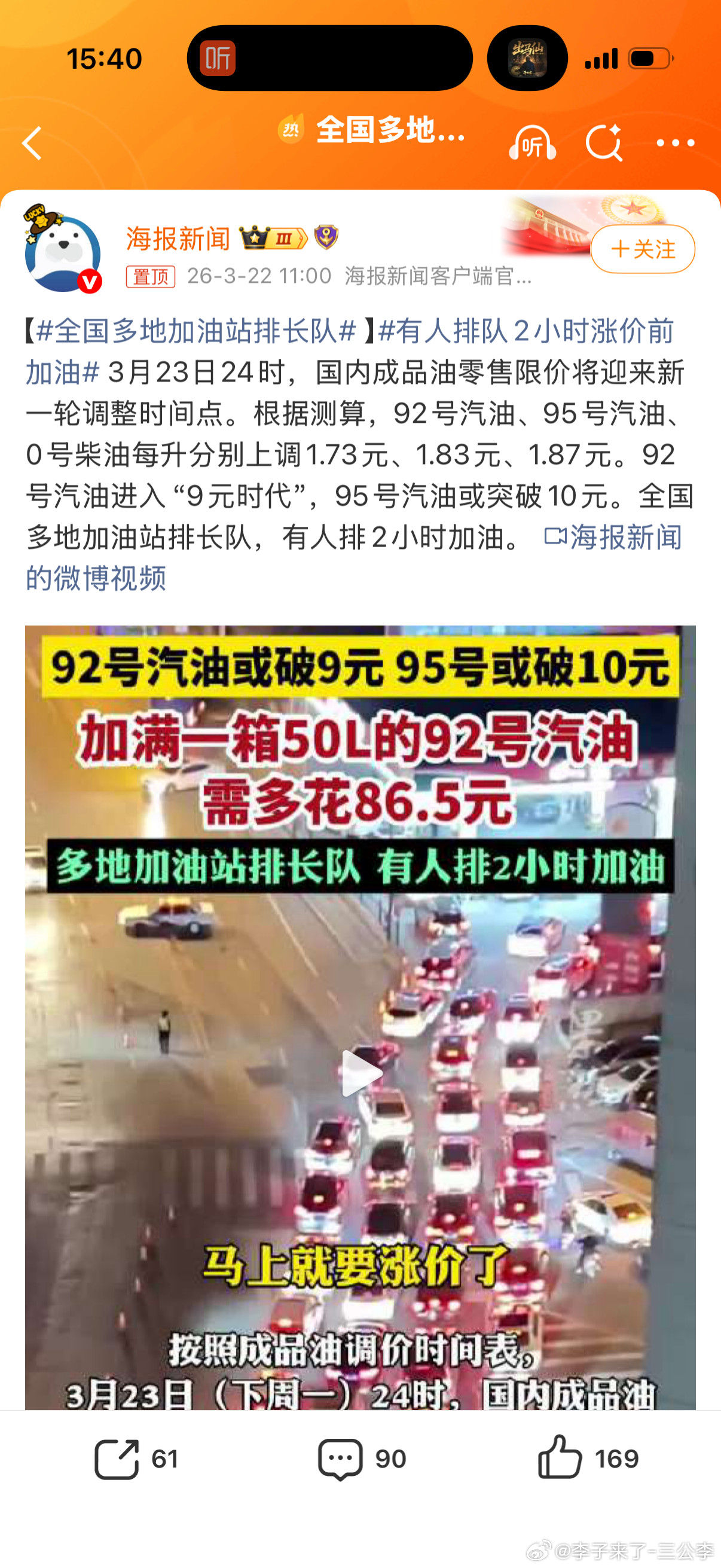 全国多地加油站排长队我昨天半夜3点回家路上加的油8块钱出头一升但是你今天就是加了