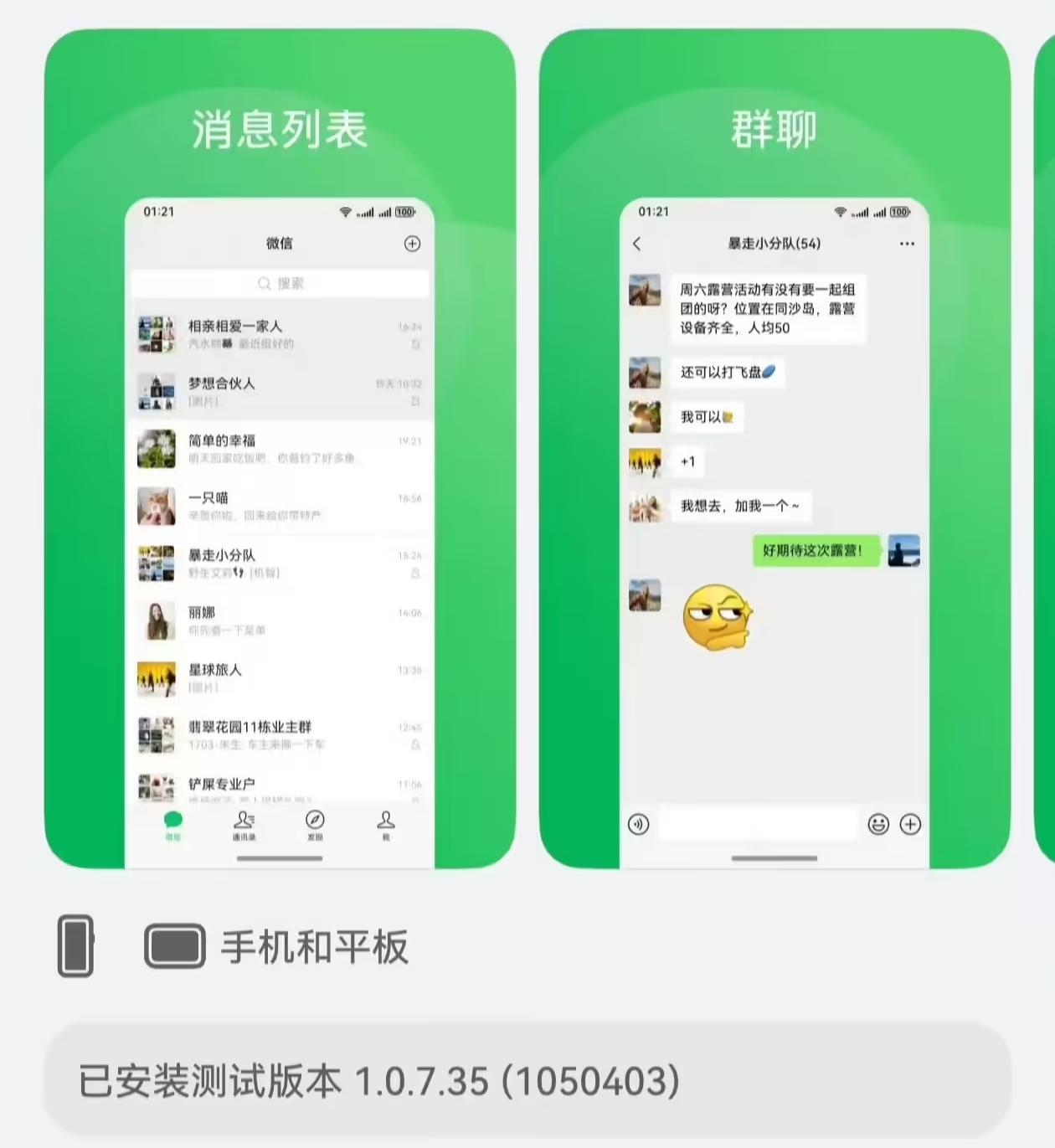 支持转发笔记消息，微信鸿蒙版App获1.0.7.35正式版本更新微信