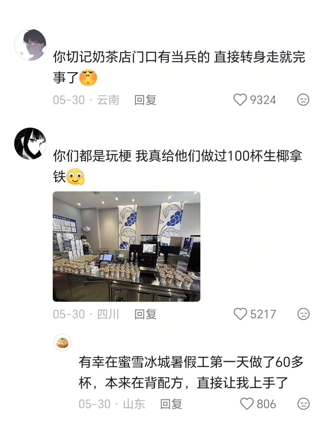 笑死大家切记奶茶店门口有当兵的就别买了哈哈哈哈