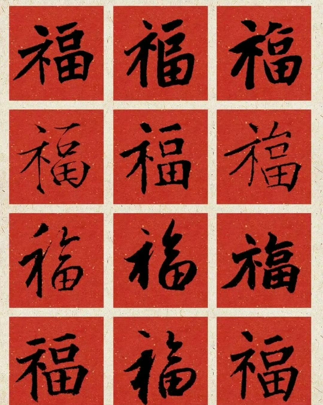 迎百福荣华富贵,纳千祥万事如意传统文化书法