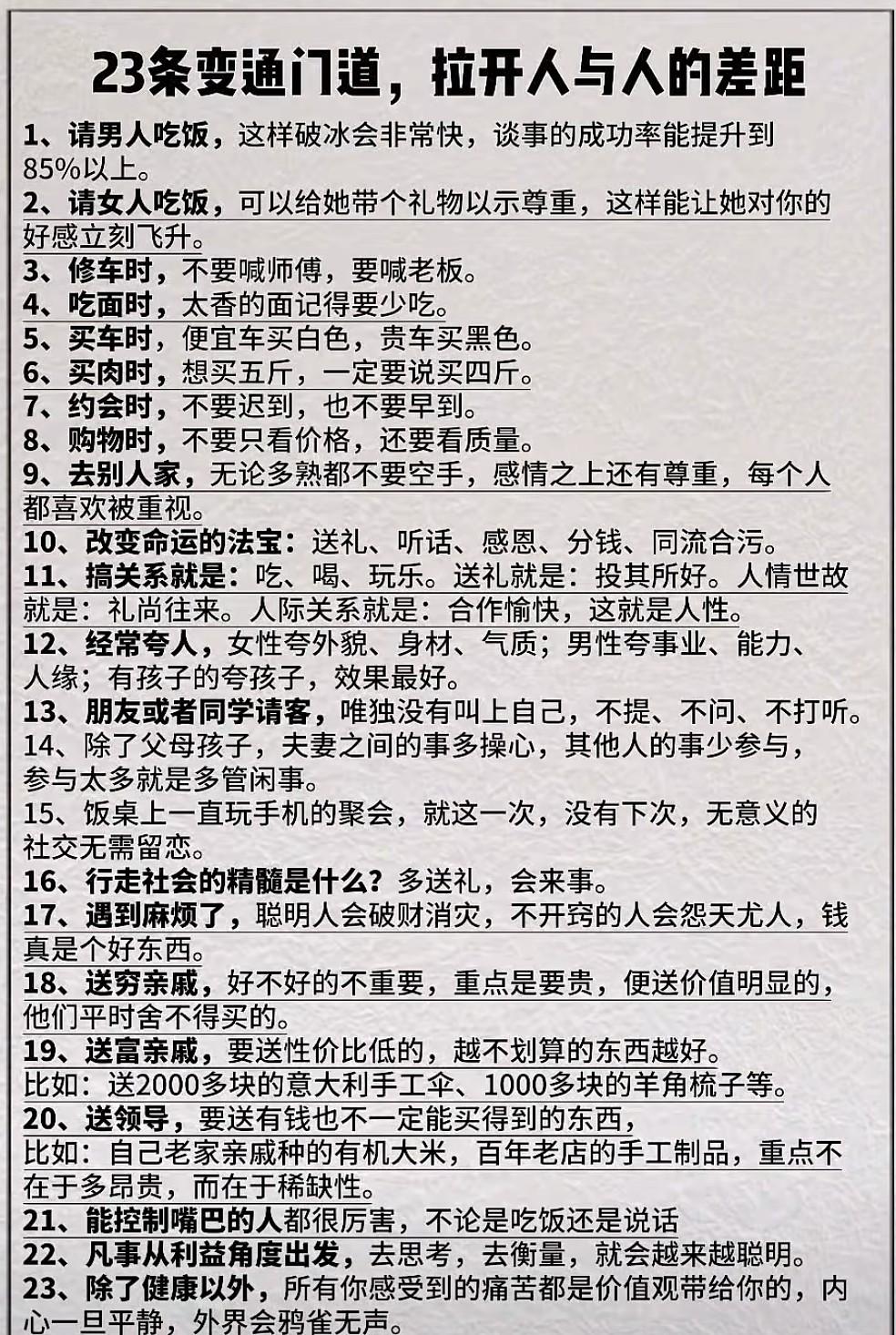 23条变通门道，真的能悄无声息把人和人的差距拉得越来越大！身边见过太多死磕死