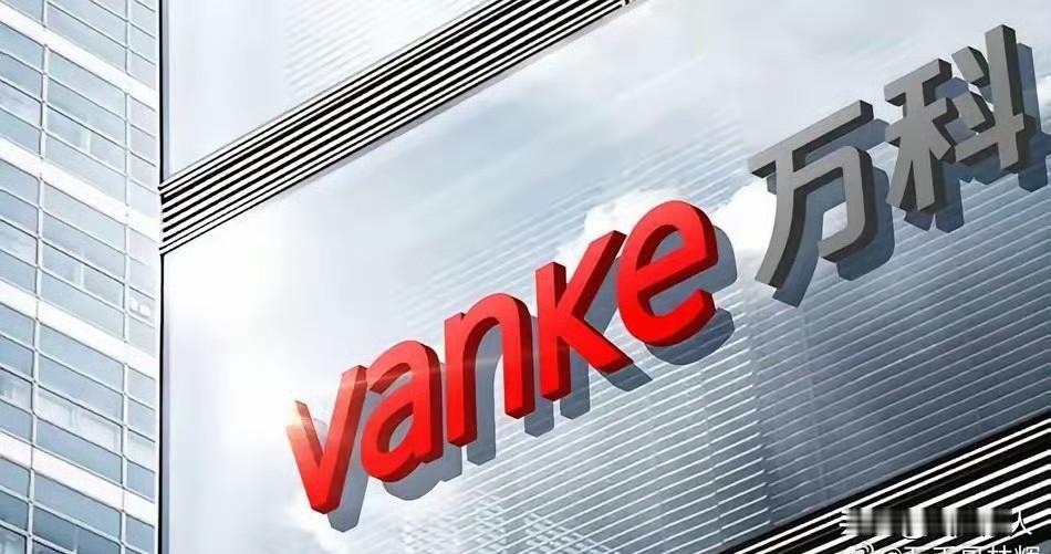 万科和恒大碧桂园真不是一回事？它要是扛不住，比另外两家暴雷更可怕！千万别再