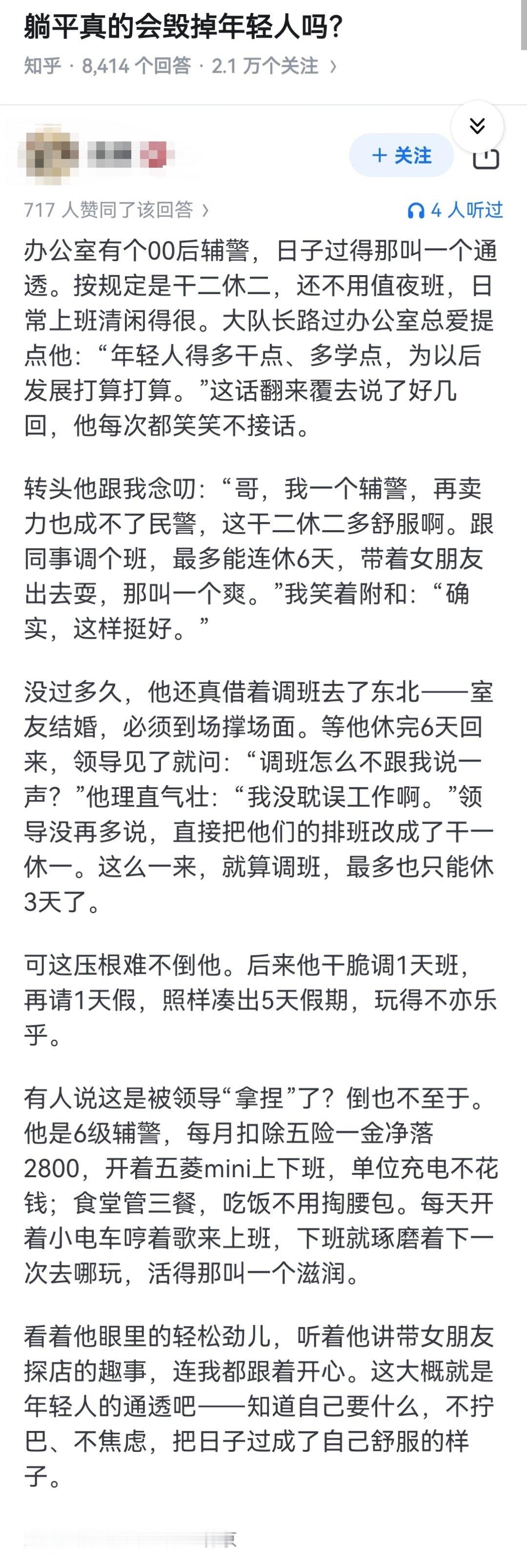 躺平真的会毁掉年轻人吗？​​​