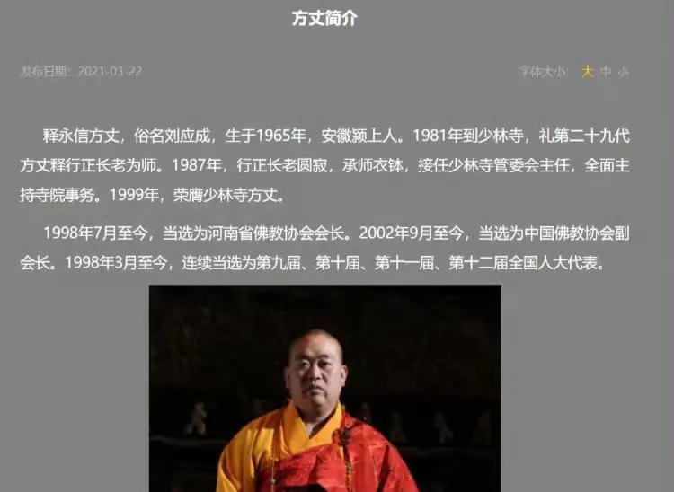 “少林寺，原来是一个暗藏春色，藏污纳垢之所。”这原本只是金庸小说《天龙八部》里
