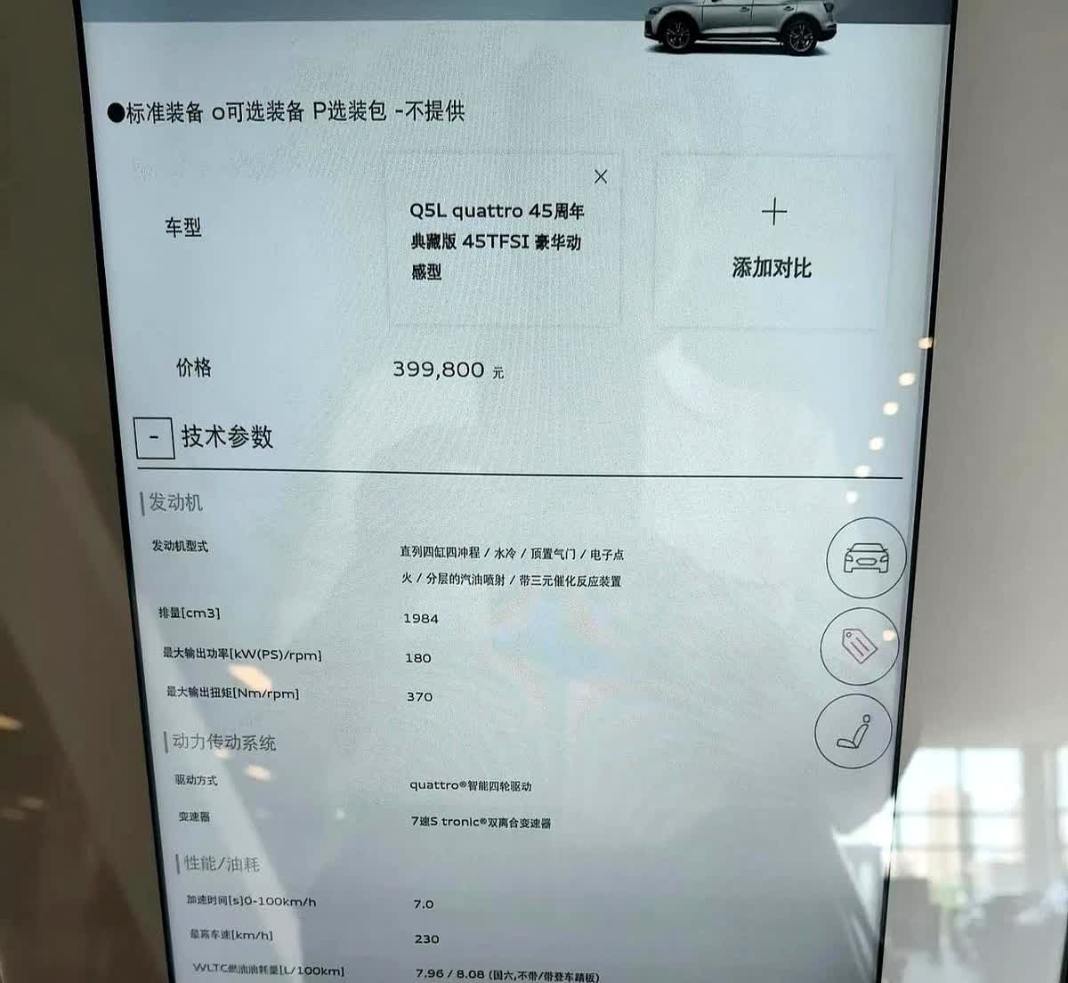 奥迪Q5L这么便宜了吗？上午过来4S店修车，跑隔壁奥迪看了车，Q5L40