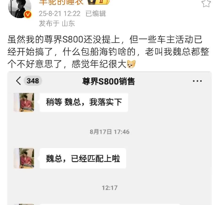 尊界S800最让友商惧怕的事情正逐步发生。根据大V爆料，虽然他的尊界S8