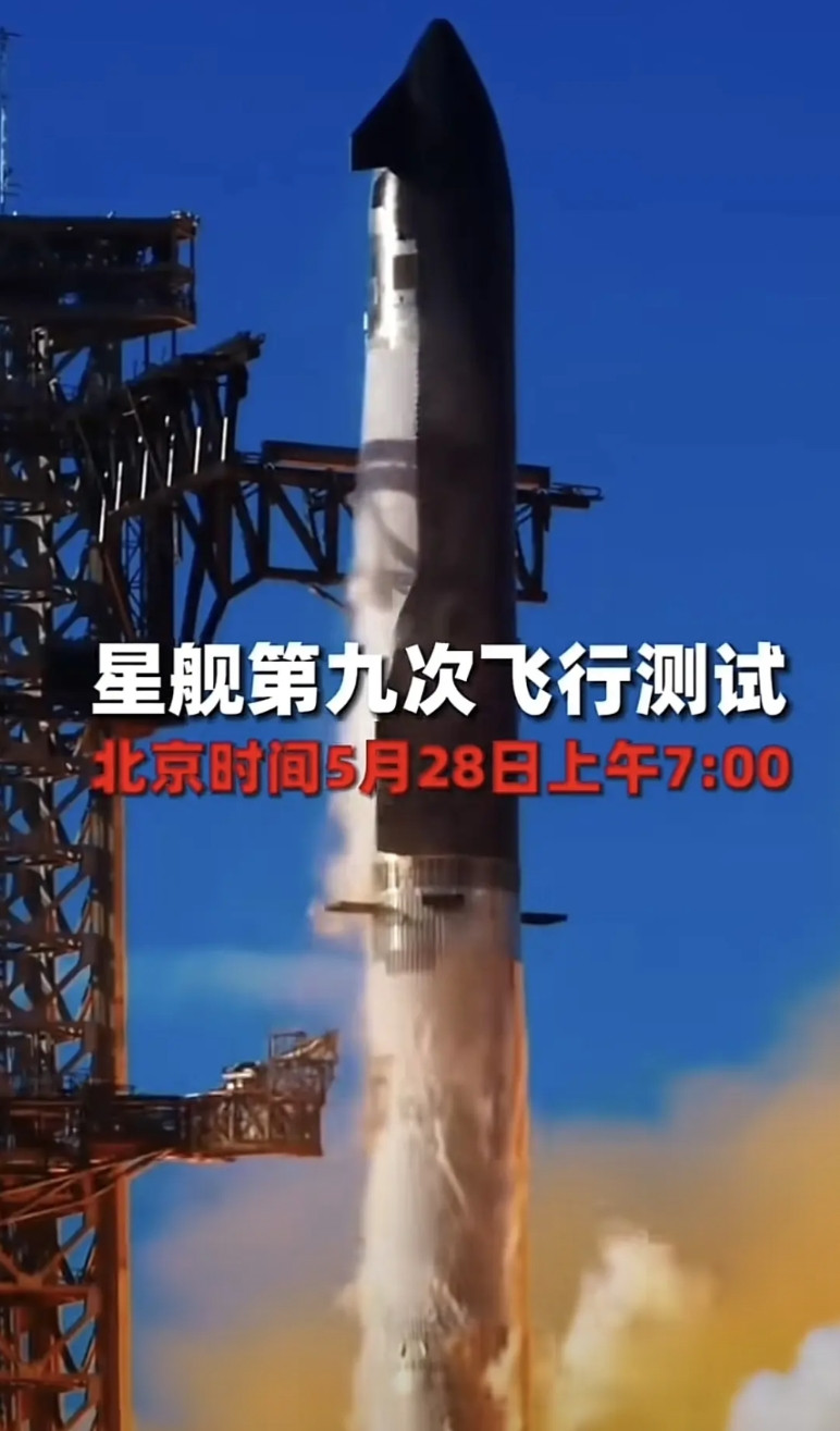 星舰发射又失利了，这已经是第九次了。佩服老马的执着，不过这烧钱的活，干了这么多次