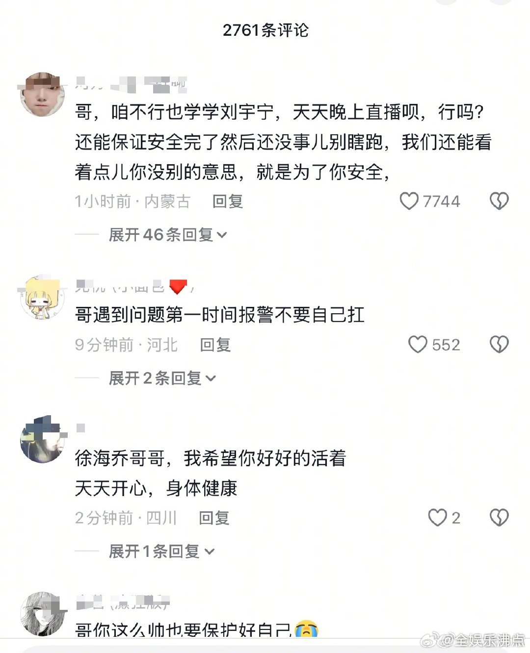 徐海乔的评论区徐海乔评论区​​​