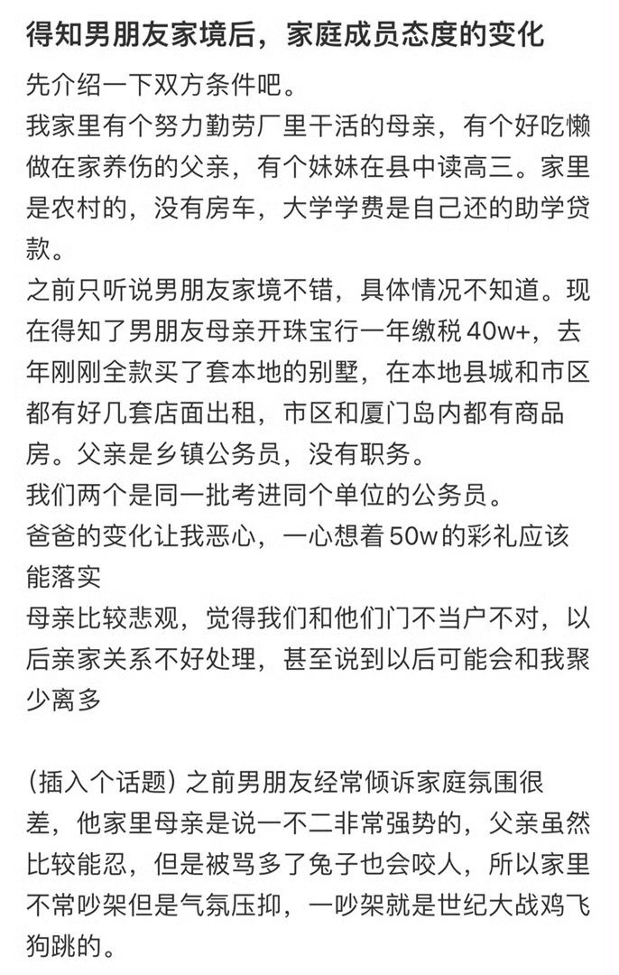 得知男朋友家境后，家庭成员态度的变化