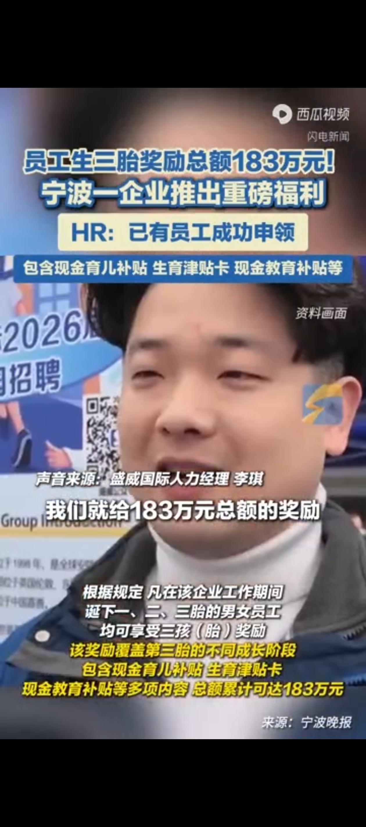 宁波一企业生三胎奖励总额183万元，而且已经有员工成功申领！像这样积极响应国家优