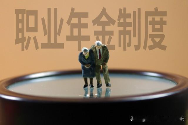 2026年养老金调整敲定了吗？几大等级标准出炉，看看你属于哪一级作为退休人员