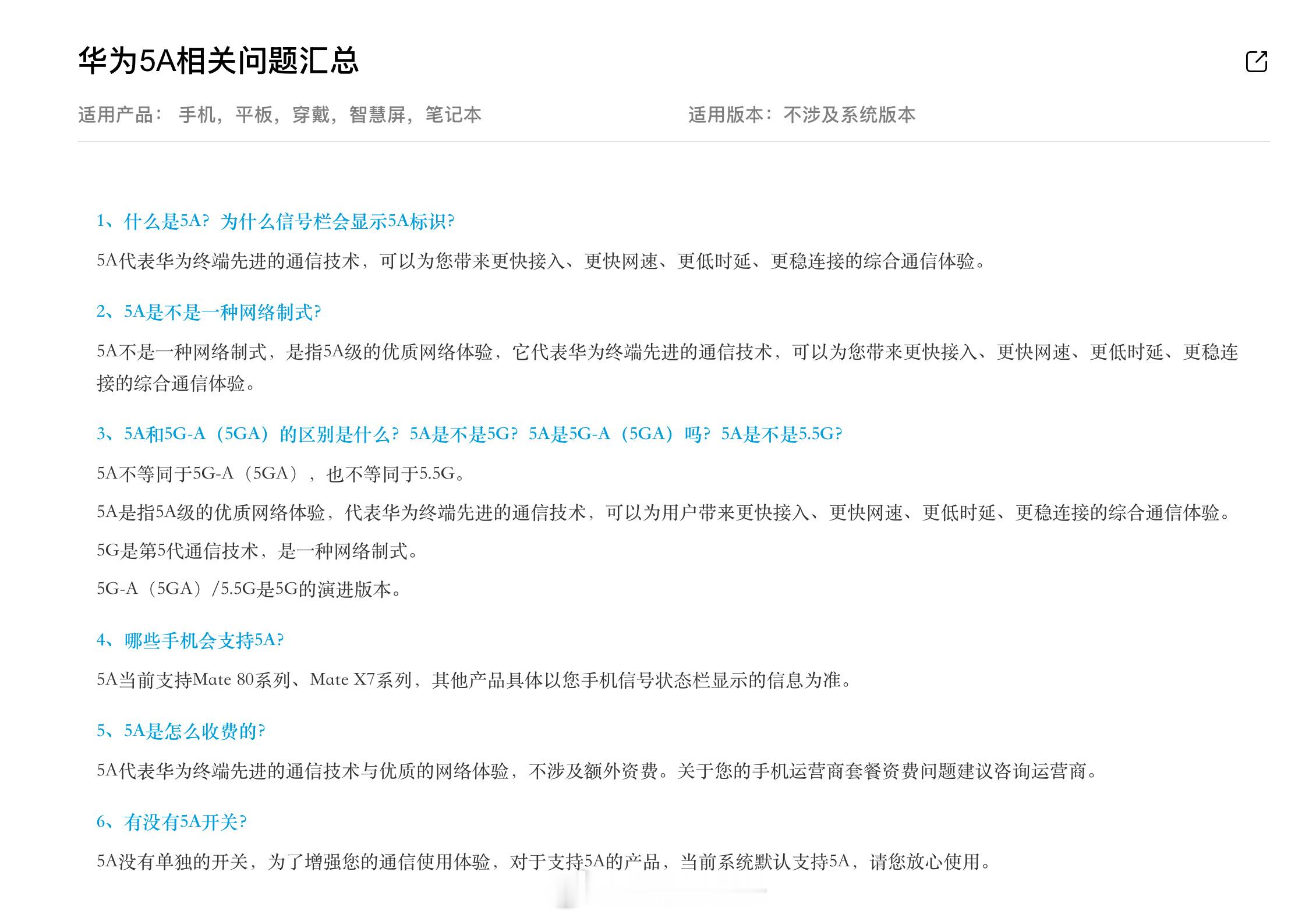 华为官方这个“5A”的解释，大家懂得都懂，他说5A不是5GA，也不是网络制式，但