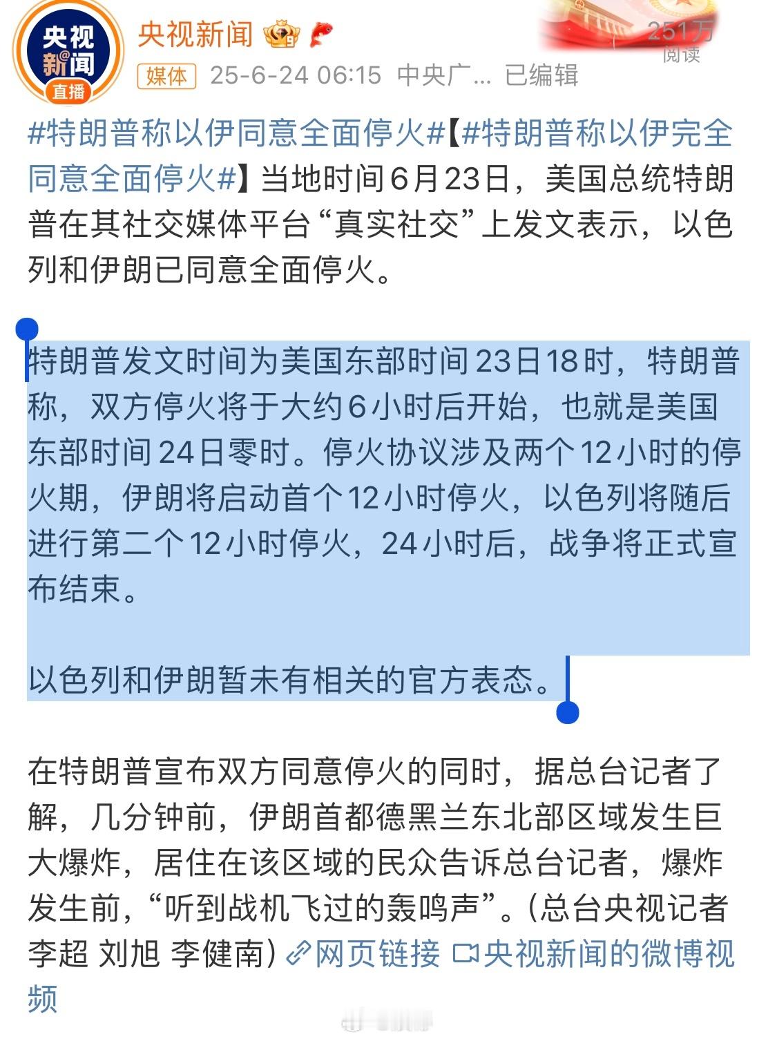 特朗普：没有人比我更懂宣布停火[无奈摊手]特朗普宣布以伊同意全面停火伊朗已接受美停火