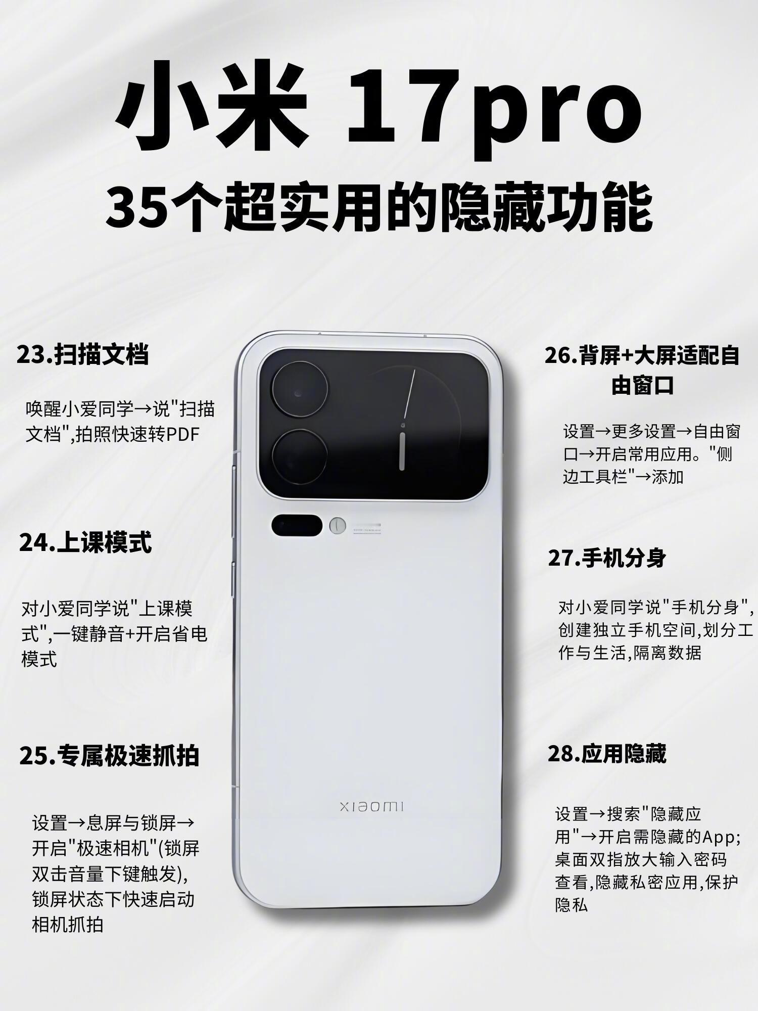 小米17Pro20个实用隐藏功能👀