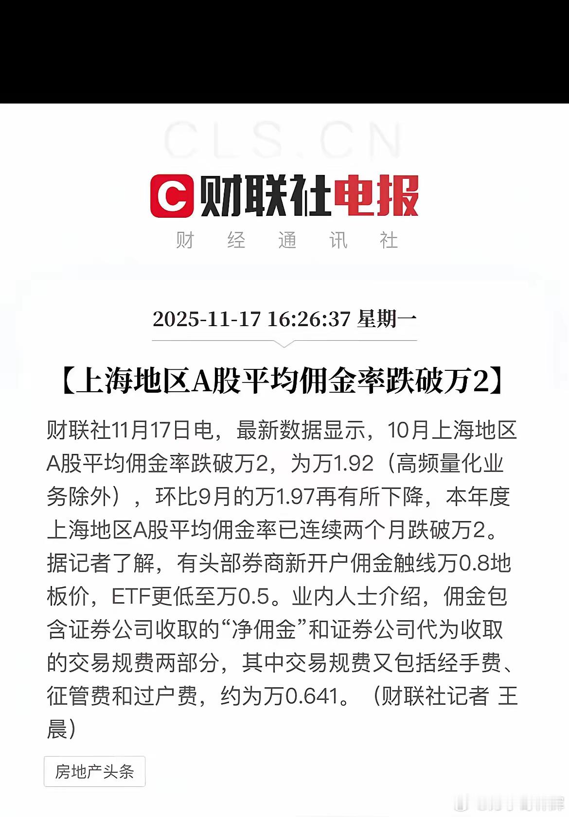 没有最低，只有更低。上海平均佣金已跌破万2，低至万0.641！股票开户排名：中信