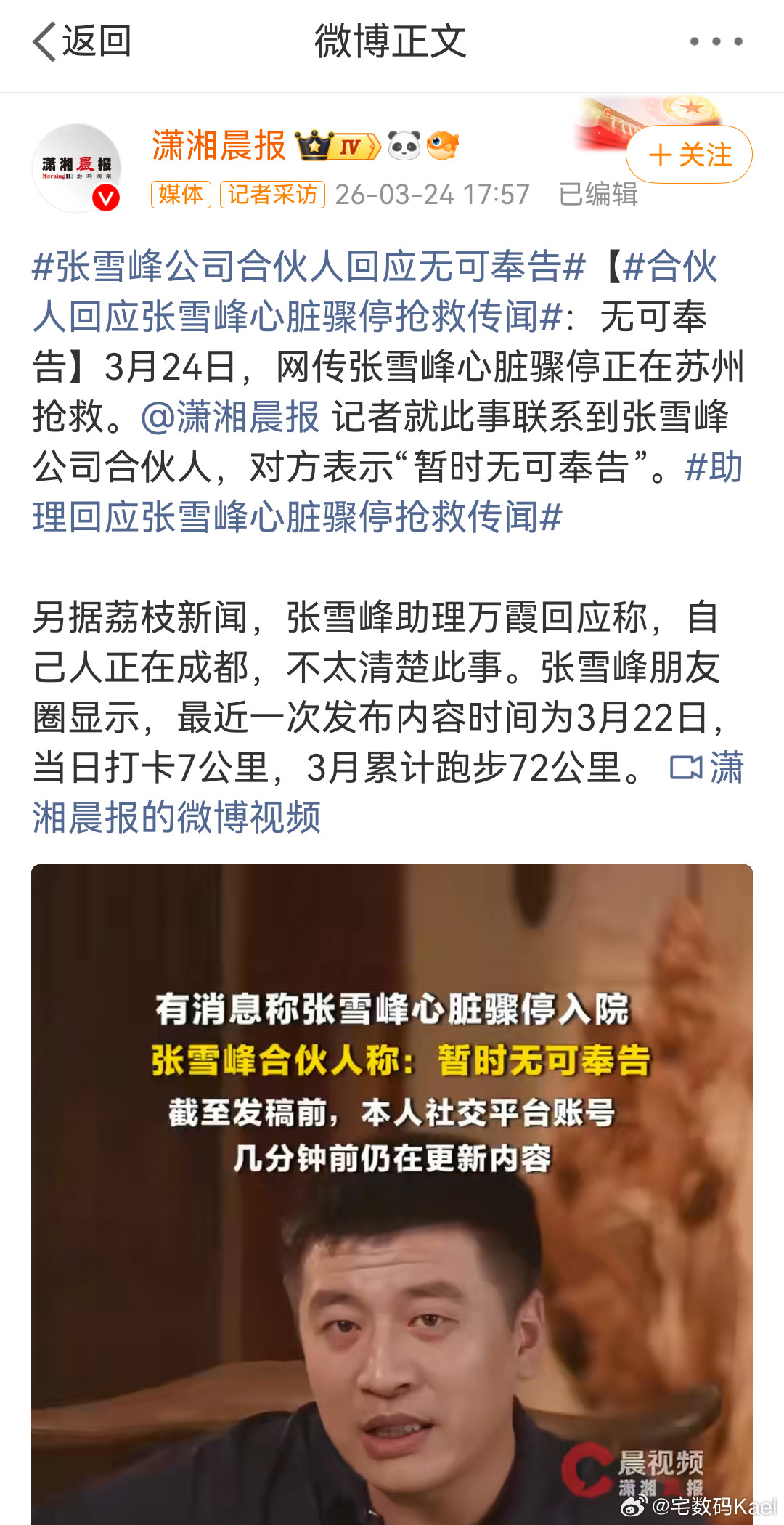 张雪峰我去，难道真的出事了？年纪也不大啊，咋回事？？？