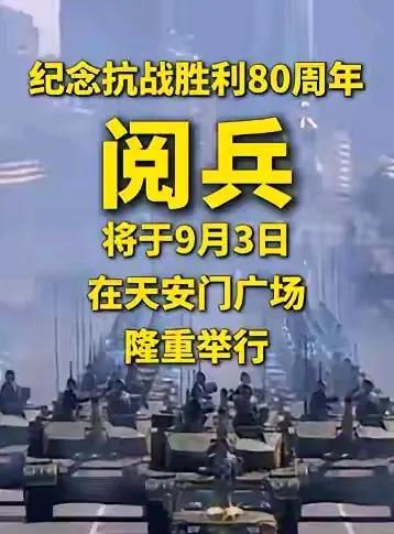 中国选9月3日阅兵，有三个重大意义。第一个，重申台湾问题是我国内政。中国是世界反