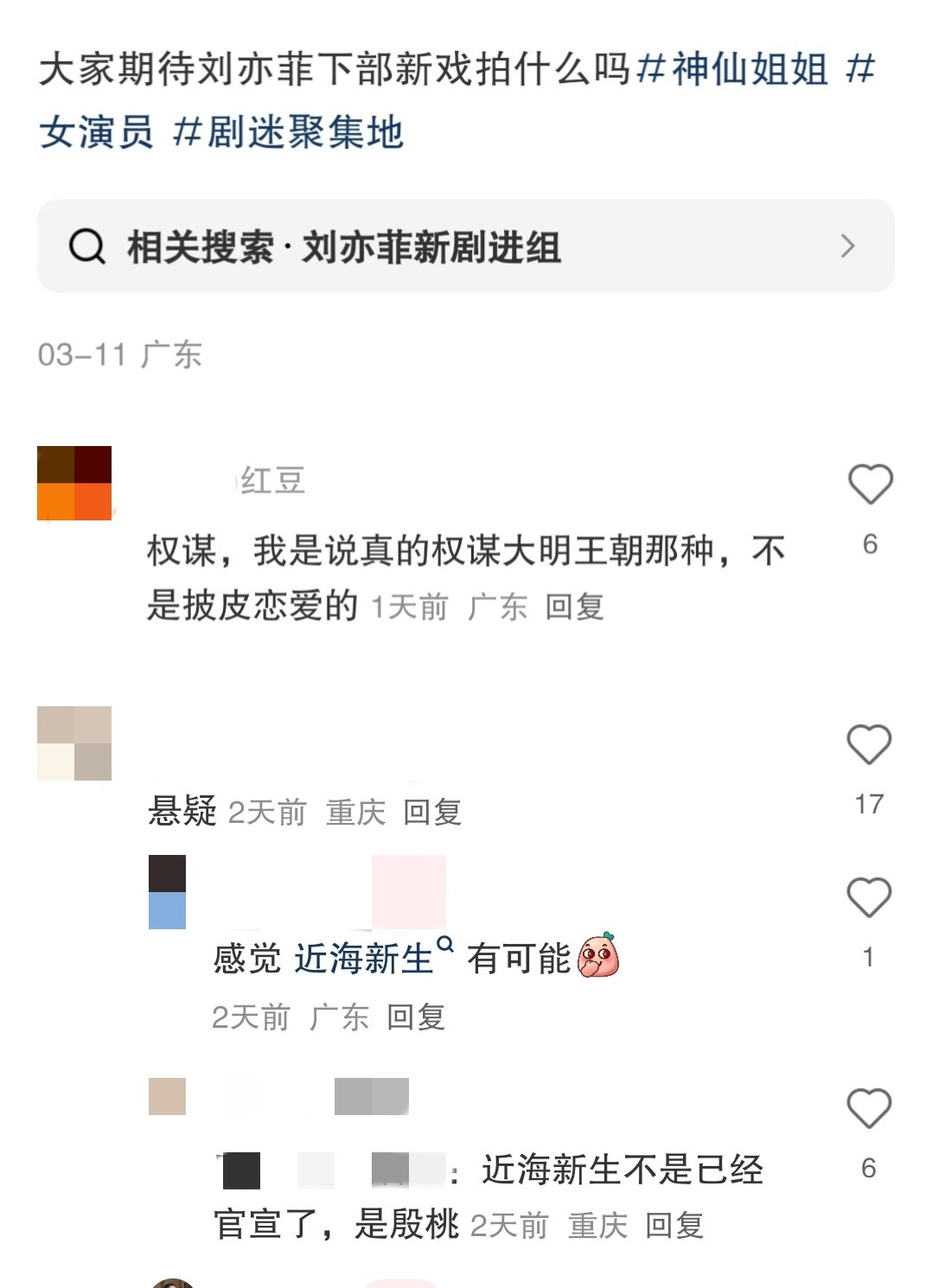 一姐又给下家打样板了哈，以前花粉想要啥剧都不会想到权谋悬疑这类型的，因为她们认