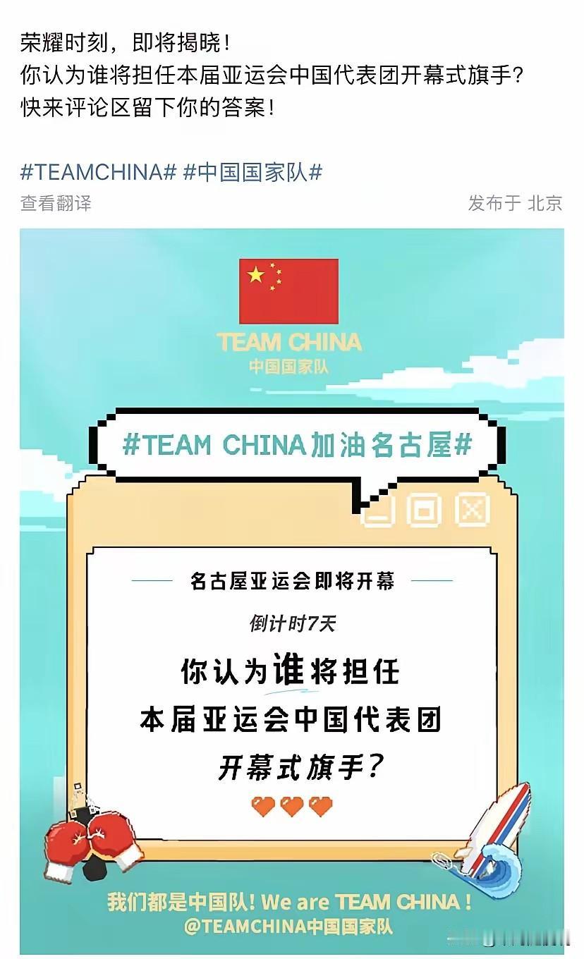 你认为谁将担任本届名古屋亚运会咱国家的代表开幕式旗手呢？呼声高的女运动员是孙颖莎