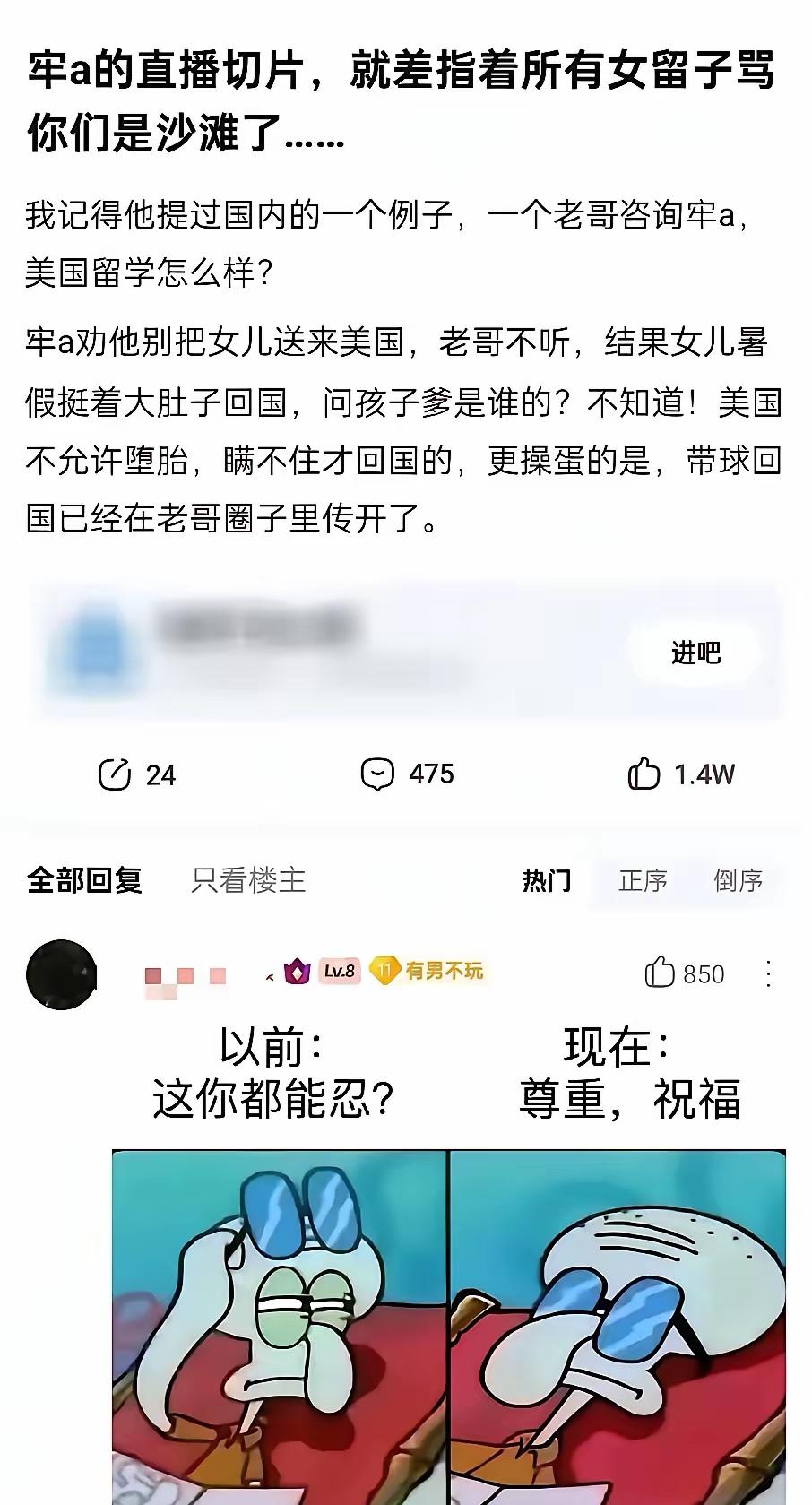 牢A最大的贡献不仅仅是“斩杀线”，他在直播时，更是揭开了留学女的种种切片，让广大