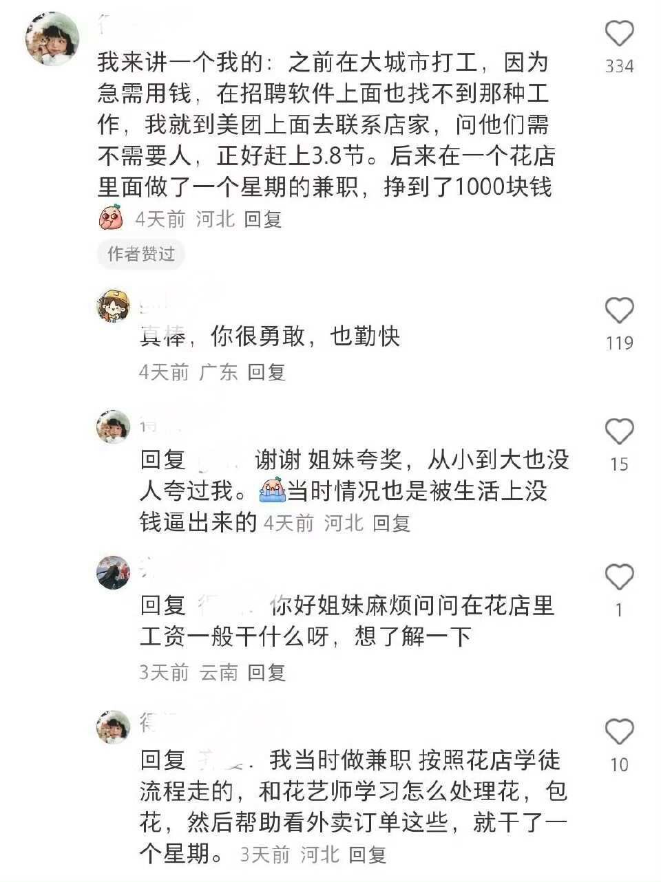 醍醐灌顶！原来很多事都是可以商量的