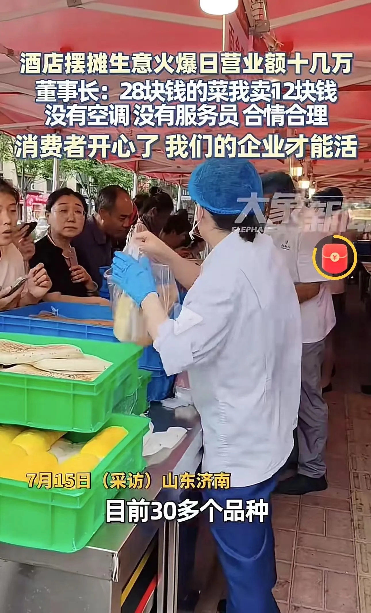 降维打击！山东济南，酒店摆摊生意火爆，日营业额十几万！酒店董事长：“本来28块钱