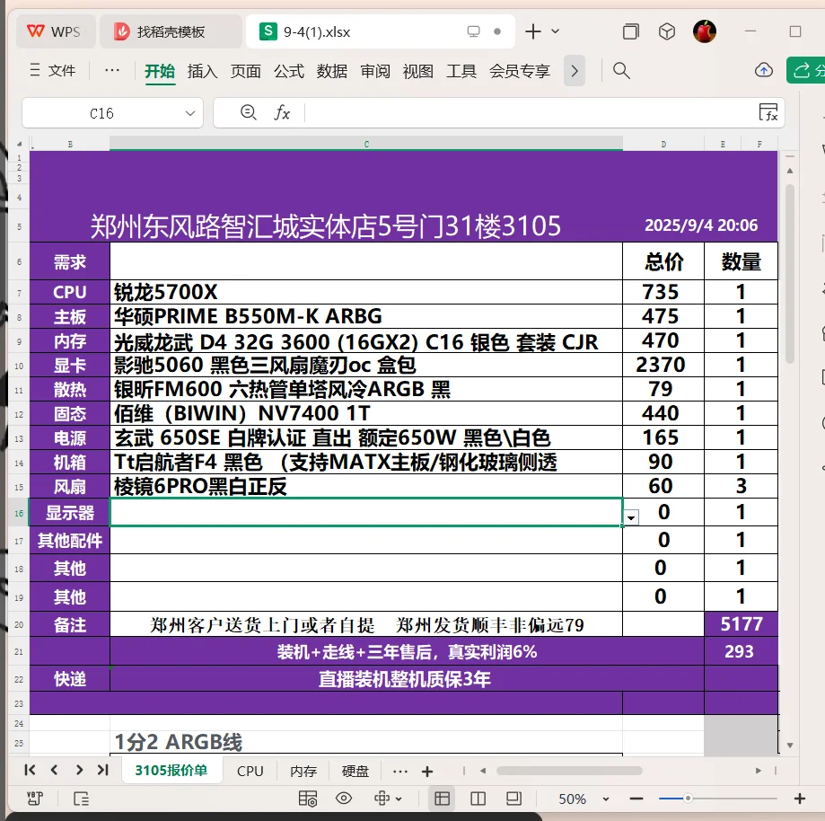 8月份5-9千电脑配置单
