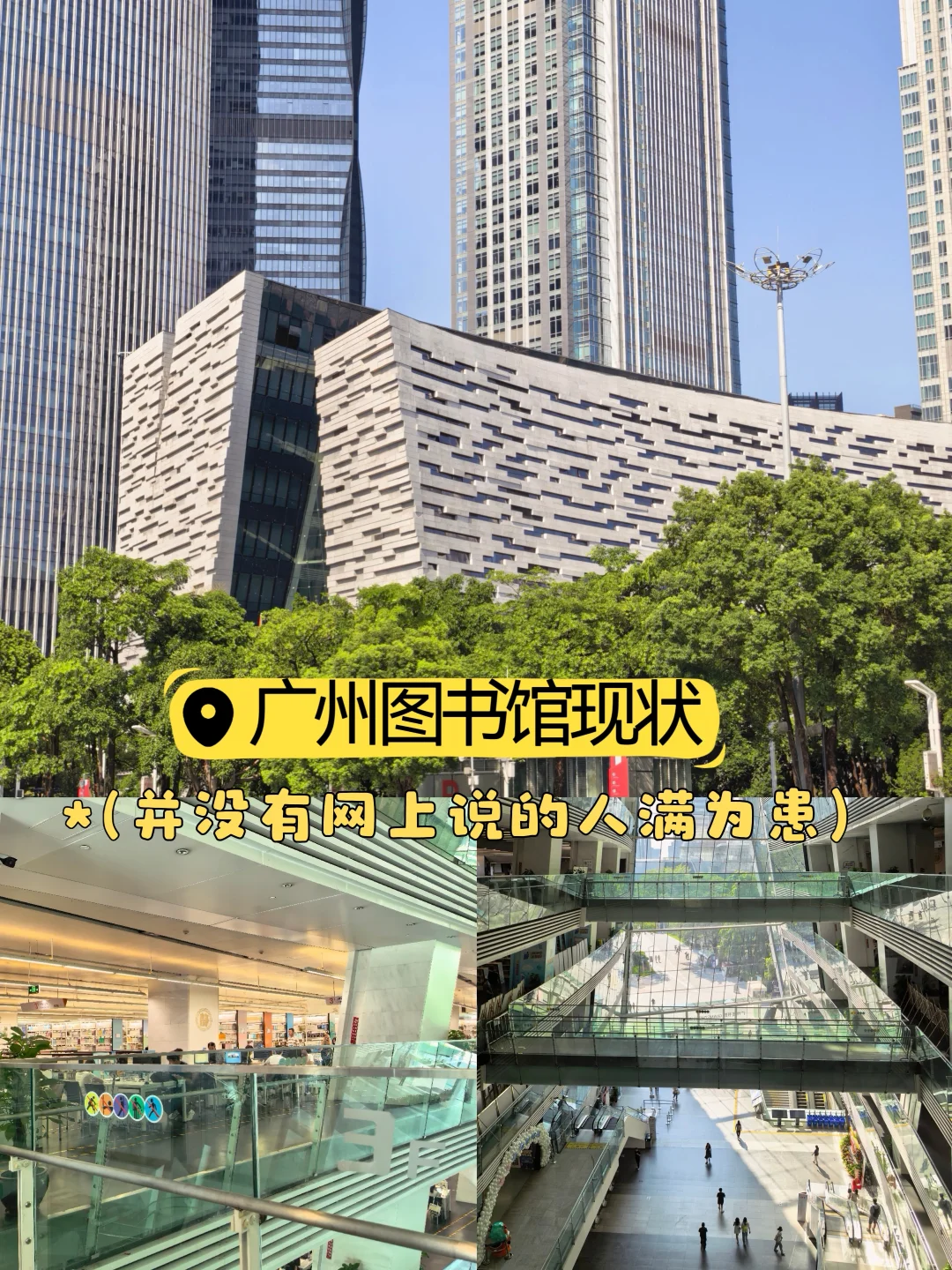广州图书馆现状：并没有网上说的人满为患