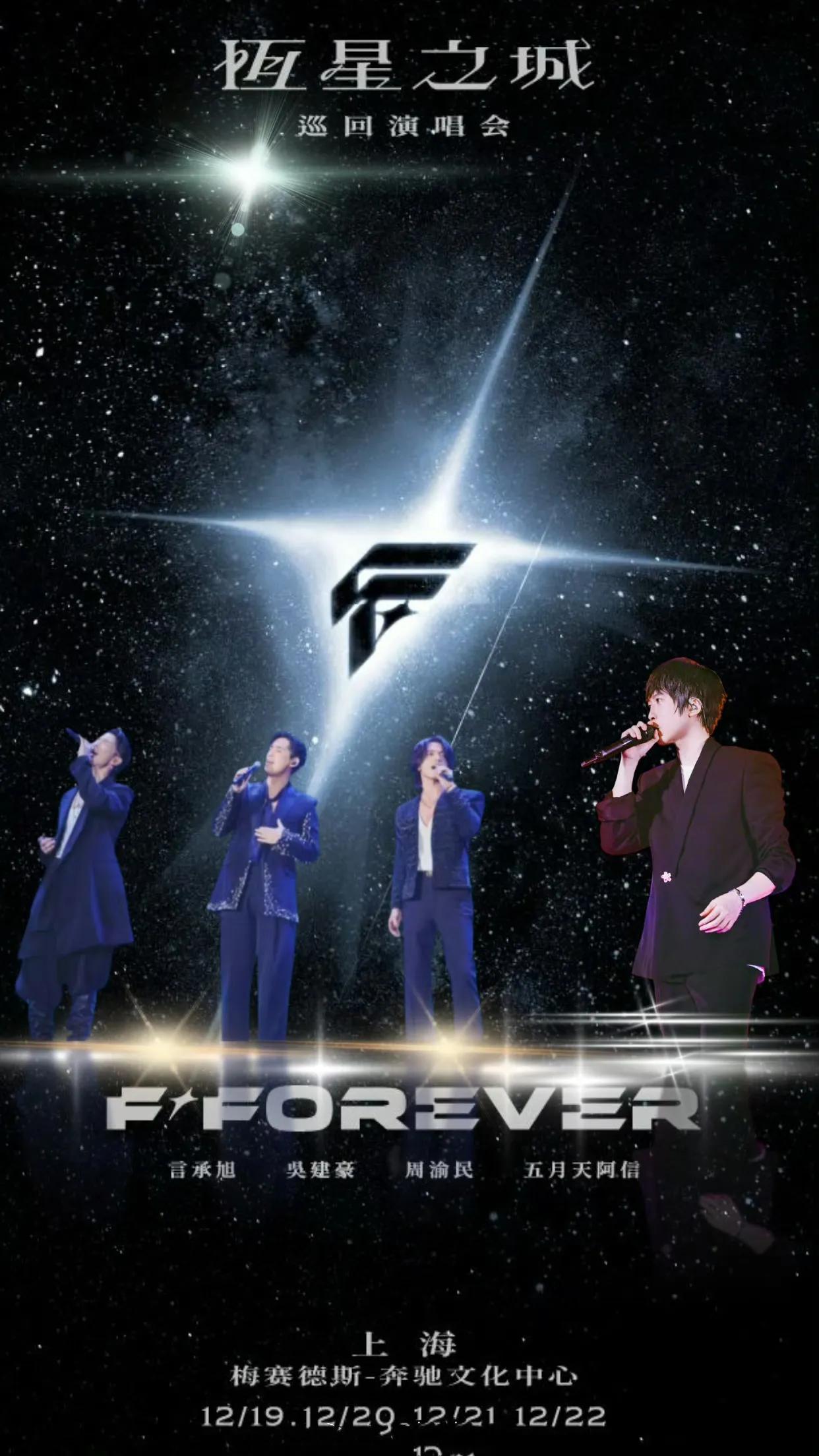 “F3”和阿信在上海开唱！F3（言承旭、吴建豪、周渝民）与五月天阿信合作的