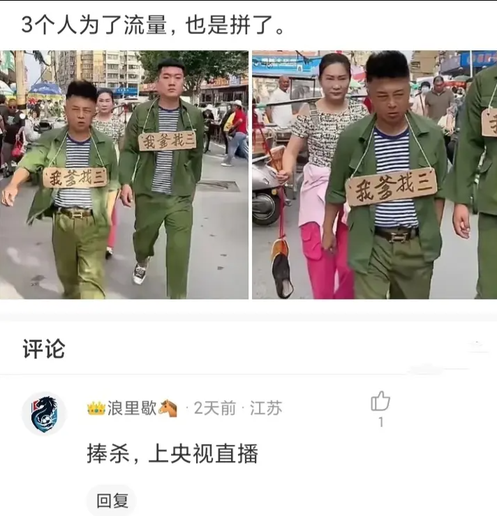 3个人为了流量，也是拼了