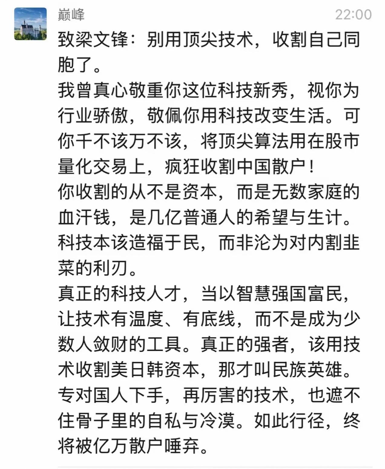 这封致梁文峰的公开信，字字铿锵，戳中了当下科技伦理最核心的痛点，也喊出了无数普通