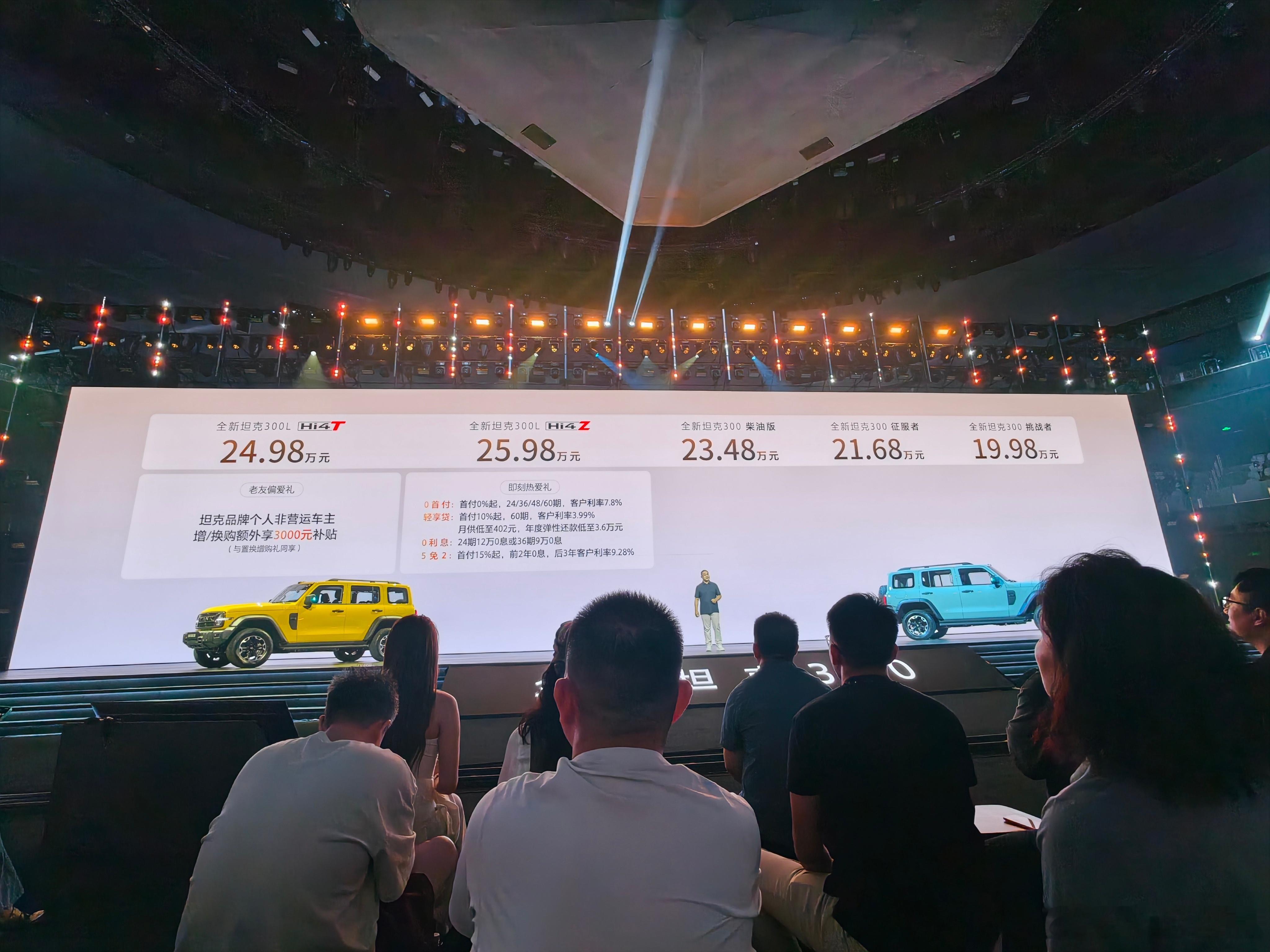 全新坦克300价格来了！1. 坦克300LHi4T：24.98万元，2. 坦克