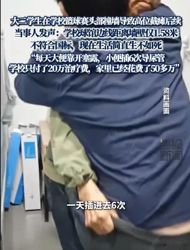 上海，大二男生参加篮球比赛，一个不小心，冲出了球场，头部撞到了球场的墙，高位截瘫