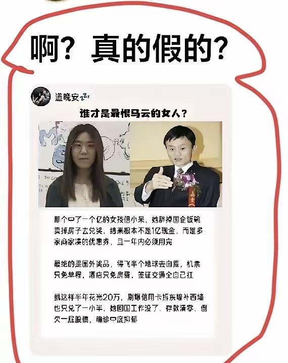 马云看了都得摇头，这姑娘太实诚。
