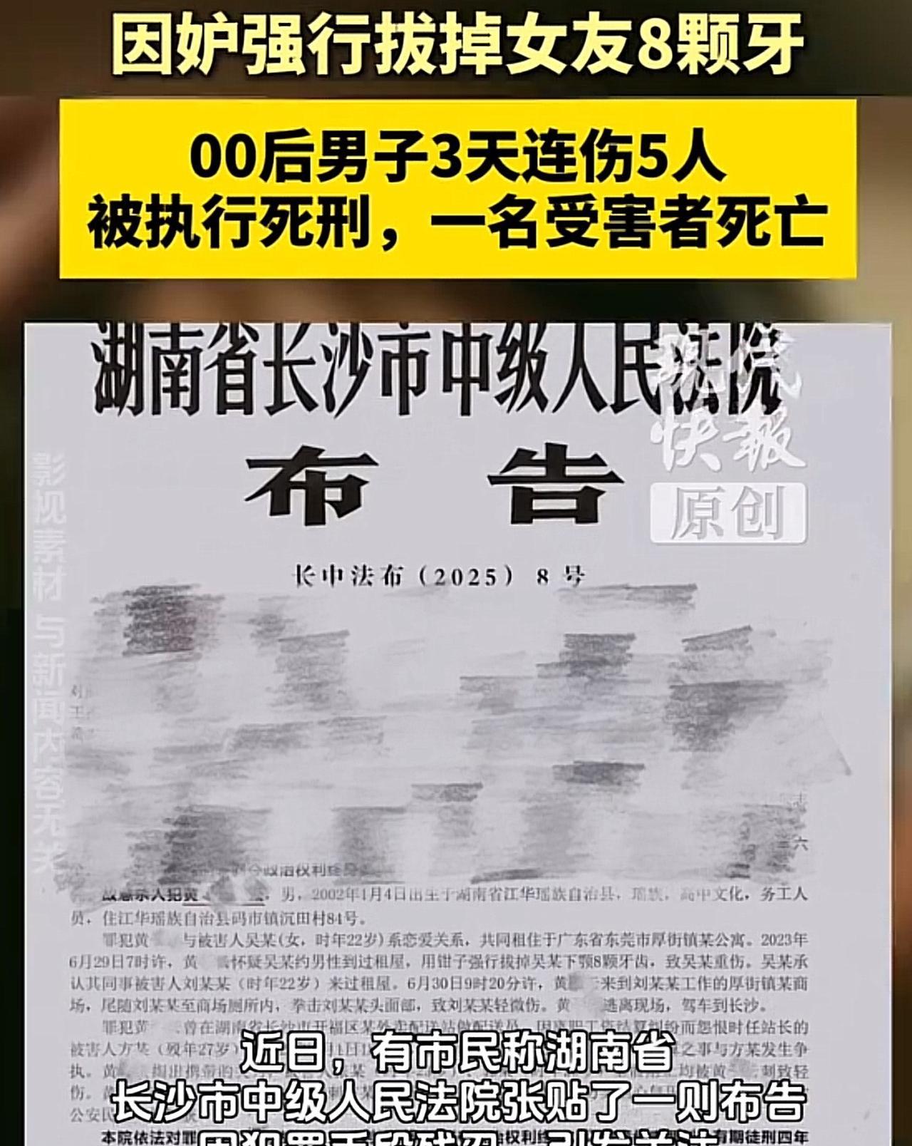 湖南长沙一男子，怀疑女友出轨，不听对方解释，竟用钳子强行拔掉女友下颚8颗牙齿，致