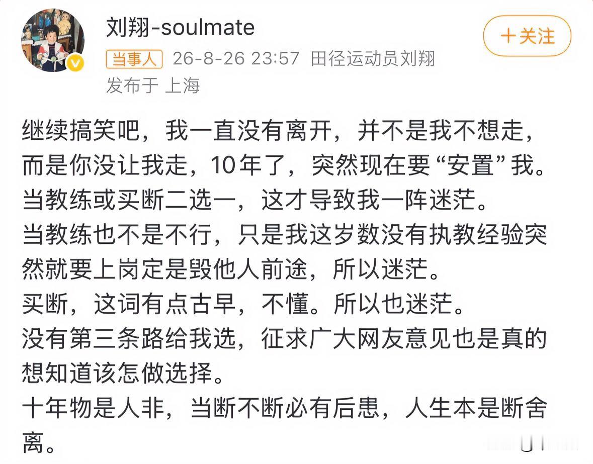 刘翔这个事，其实就是现在不允许在编不在岗了，所以要么买断，要么赴岗，如果觉得编制