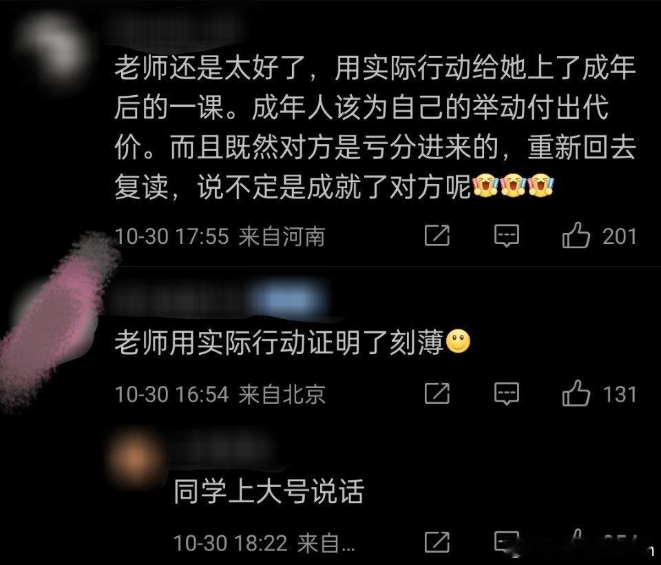 造谣老师刻薄媚男女生发声幸好涉事老师是一名女老师，如果是一名男老师，本着好男不跟