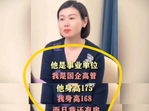 32岁大龄剩女年薪30万，有车有房，没想到被同龄年薪20万的男子拒绝了。女子想不