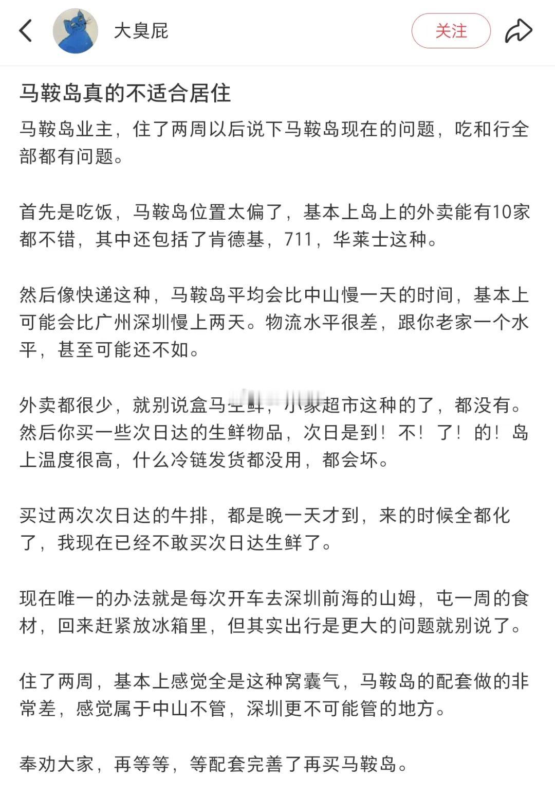 业主：马鞍岛真的不适合居住。。​​​