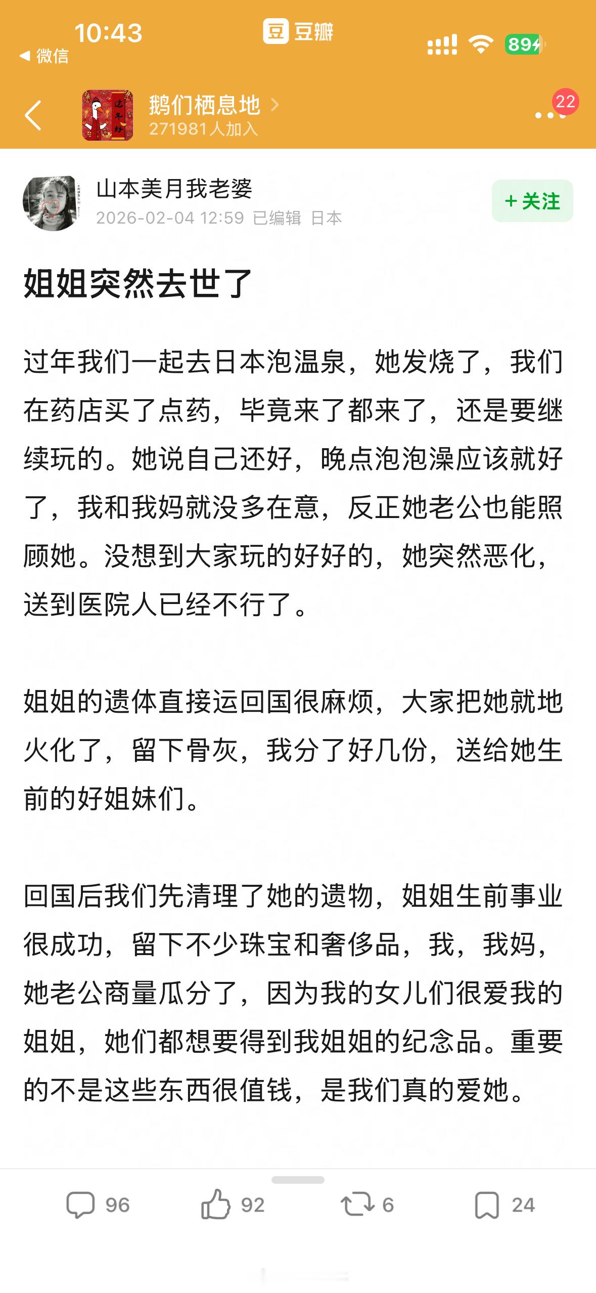 豆瓣有人发帖说自己姐姐突然去世了，你们怎么看