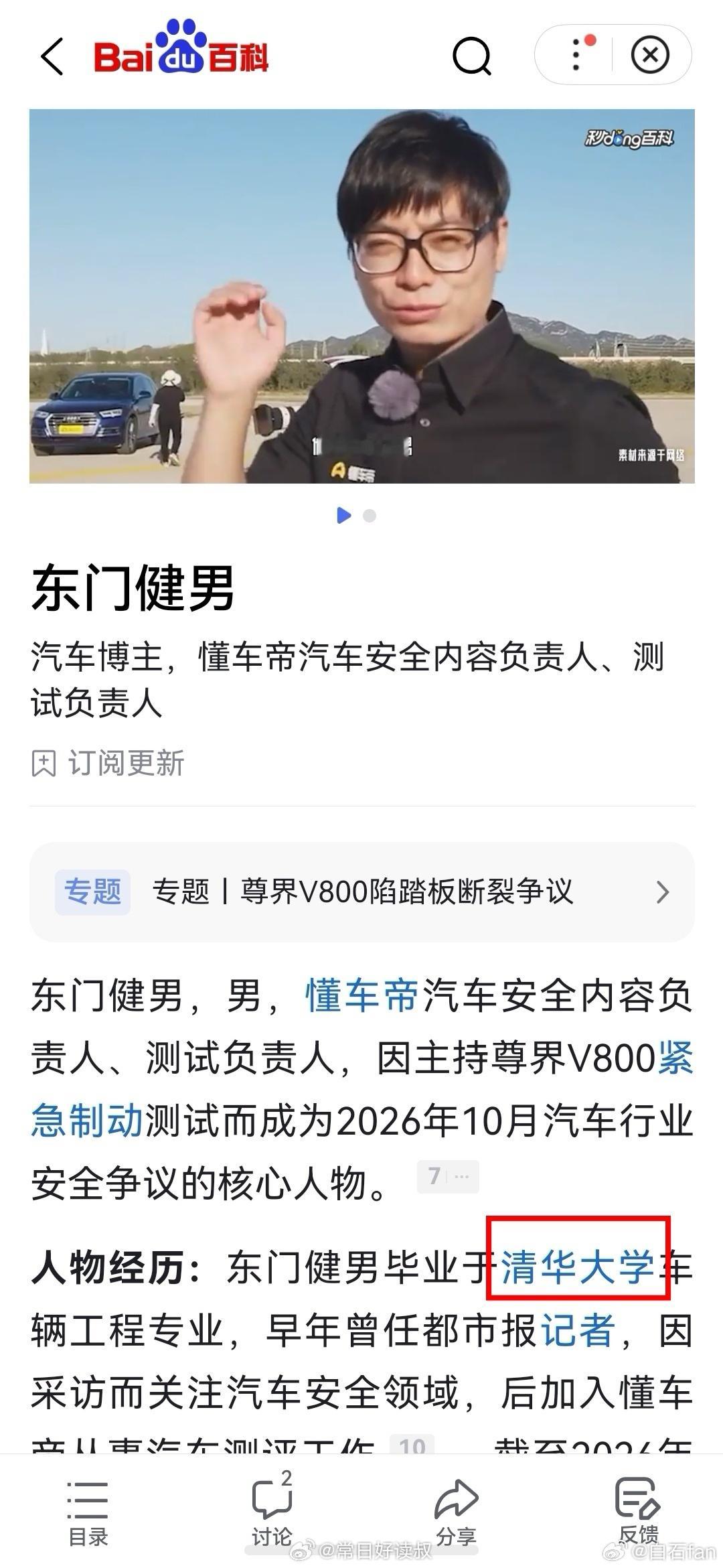 现懂车帝汽车安全内容负责人，尊界V800刹车踏板断裂一事第一当事人，东门健男他到