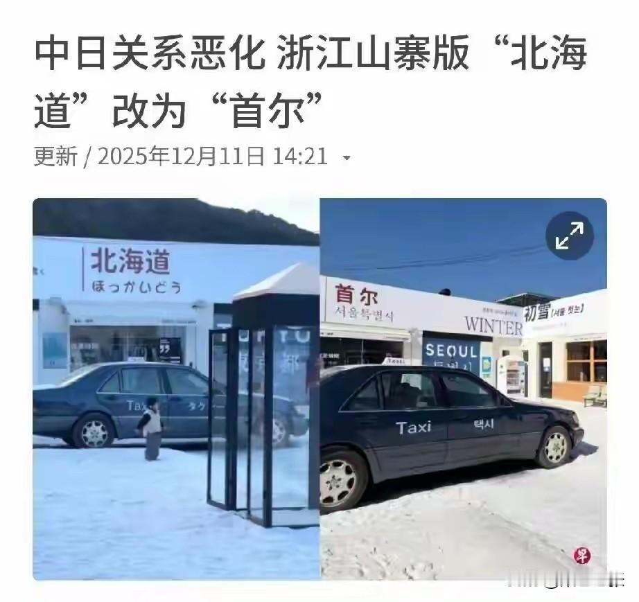 浙江一景区改名颇具戏剧性。原本名为“北海道”景区，满眼日文，充满日本风格。鉴于当